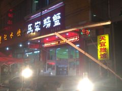 -清真老马家国华牛奶鸡蛋醪糟(正宁路店)