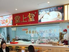 -堂上堂(益民街店)