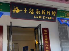 -海子诗歌陈列馆