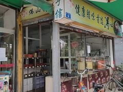 门面-得心斋(文华北路店)