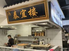 -泰宜担担面(黄泥塝总店)