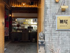 -糖房咖啡(南锣鼓巷店)