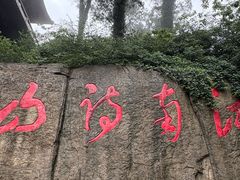 -敬亭山风景名胜区