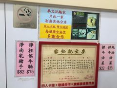 -麦文记面家(佐敦店)