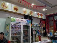 -老健康贾姨原味馆