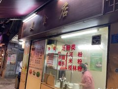 -美食店(华贵路店)