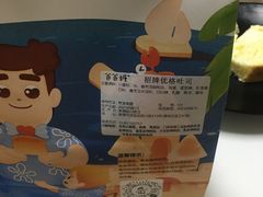 -爸爸糖吐司面包(常德万达店)