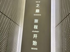 -上海之巅观光厅