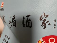 -望京辣宴·古法川菜(望京店)