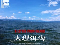 -大理洱海