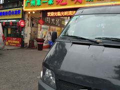 门面-光明清汤羊(宝业路店)