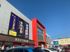 -爱玛裕家居购物广场