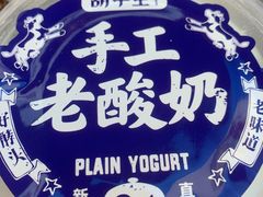 手工酸奶-胡子王扁豆面旗子(五一路店)