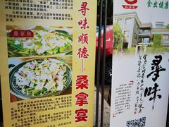 -阿多私房菜(顺德店)