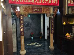 -若石足道SPA 连锁(丹东街店)