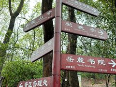 -岳麓山风景名胜区