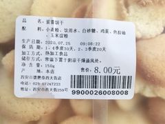 蛋黄饼干-德懋恭(西大街店)