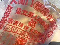-上帝炸鸡(食品街店)