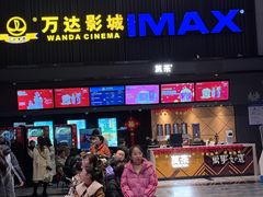 -万达影城(蜀都万达广场IMAX店)