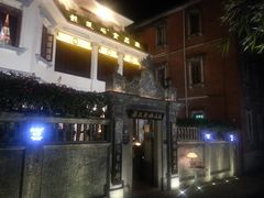 门面-鼓浪屿牌馅饼(博物馆店)