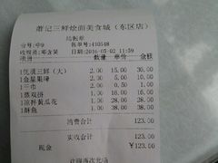 账单-萧记三鲜烩面(黄河南路店)
