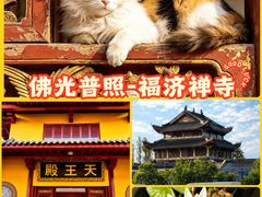 -福济寺
