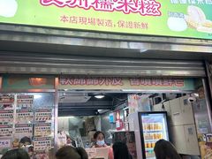 -澳门长洲糯米糍(柯打苏沙街店)