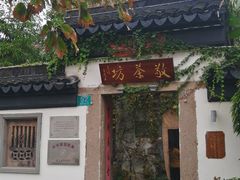 -普洱茶府(博乐广场店)