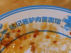 -敦煌达记酱驴肉黄面馆