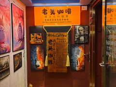 -老吴咖啡( 国贸商住大厦店)