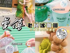 -曼僖瓦罐咖啡(华山南路店)