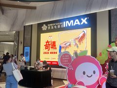 -英皇电影城(平安金融中心IMAX激光店)