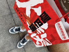 -丁家坡洋芋·观音桥好吃街A区(全国总店)