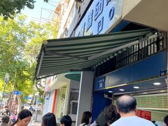 -芳婆糕团店(王府大街店)