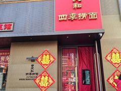-普天和酒楼(天津之眼店)
