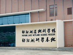 -鄱阳湖国家湿地公园