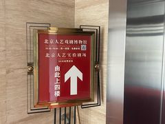 -北京人艺戏剧博物馆