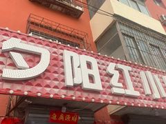 门面-夕阳红小吃(中街大悦城店)