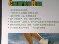 -冠军冰场CHAMPION RINK(百联又一城店)