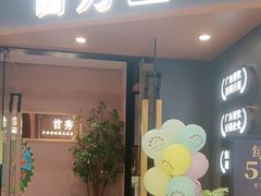 -首秀·四川料理(吾悦广场店)