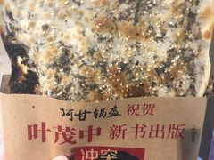 -阿甘锅盔(中关村食宝街店)