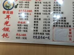菜单-潘国仙耳光馄饨(黄家阙路店)