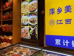 -老萍巷莲花血鸭·萍乡地标江西菜(步行街店)