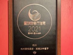 -湖滨28中餐厅·西湖宴·杭州君悦酒店