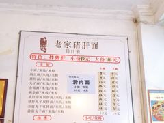 -老家猪肝面(石油路店)