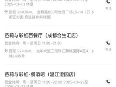 -芭莉与彩虹西餐厅(成都合生汇店)