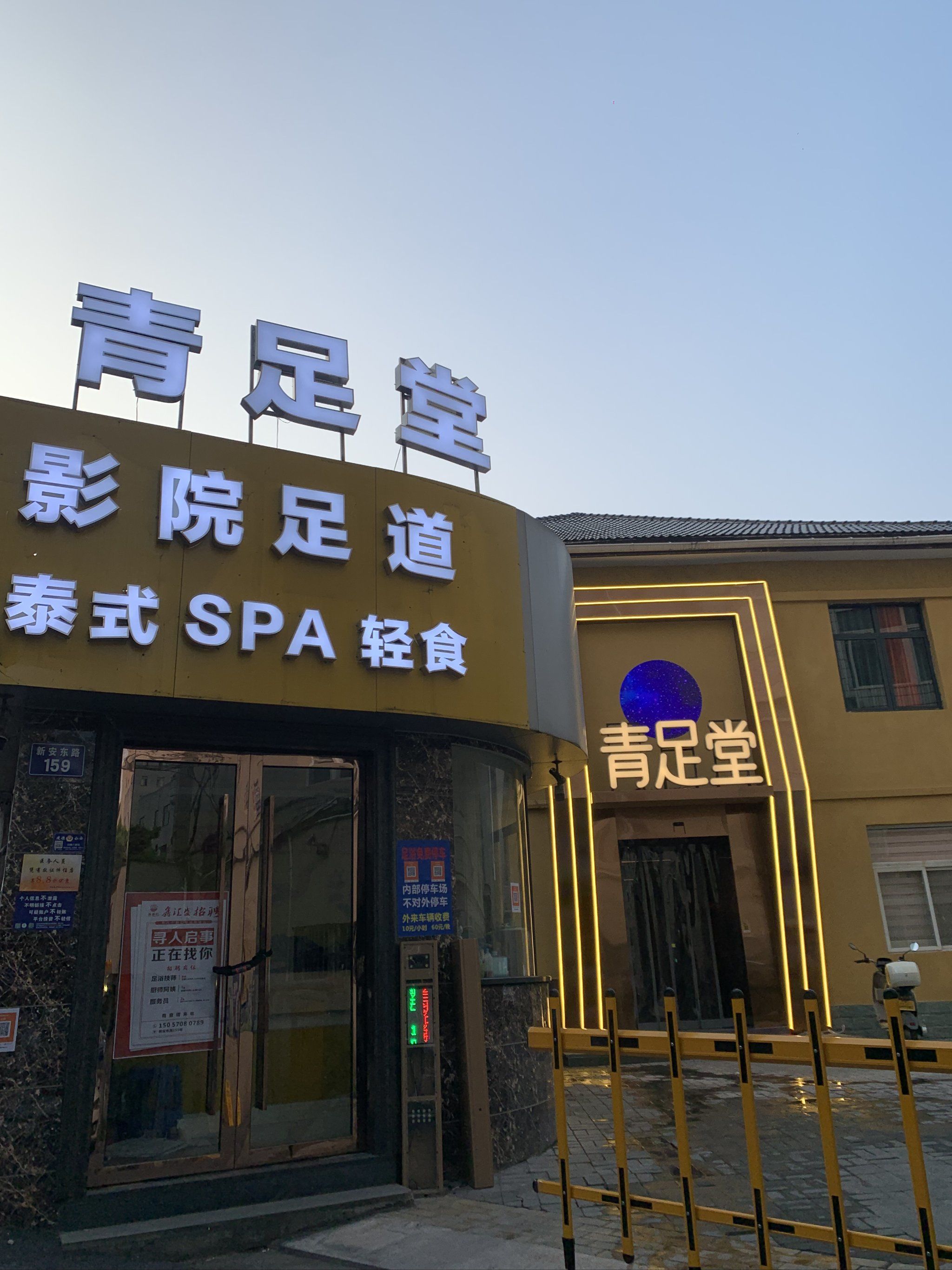 和朋友相约足疗馆