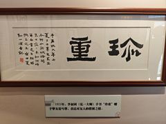 -李叔同故居纪念馆