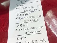 账单-富春茶社(国庆路店)