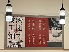 -朱新年·苏式汤团·面点(北寺塔店)